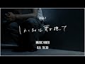 しわくちゃな雲を抱いて -Teaser //