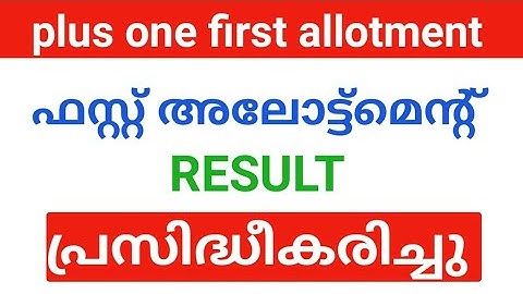 plus one first allotment result published | how to check plus one first allotment