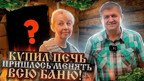 НЕ ХОТЕЛ, но пришлось СТРОИТЬ заново! НОВАЯ чугунная ПЕЧЬ в бане 4х6.