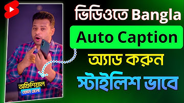 ভিডিওতে অটো ক্যাপশন এড করুন | How To Add Stylish Bangla Auto Caption On Your Video | Jahid Tech Zone