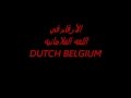 DUTCH BELGIUM الأرقام في اللغه الفلامانيه