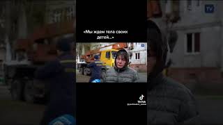 Украина. пришёл руSSкий мир. рашисты не пускали искать своих детей