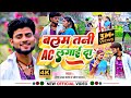 बलम तनी AC लगाई दा | Ravish Lal Yadav | Balam Tani AC Lagai Da | Shweta Sargam New Song | Maghi Song