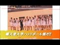順天堂大学医学部男子ハンドボール部 勧誘ムービー2017