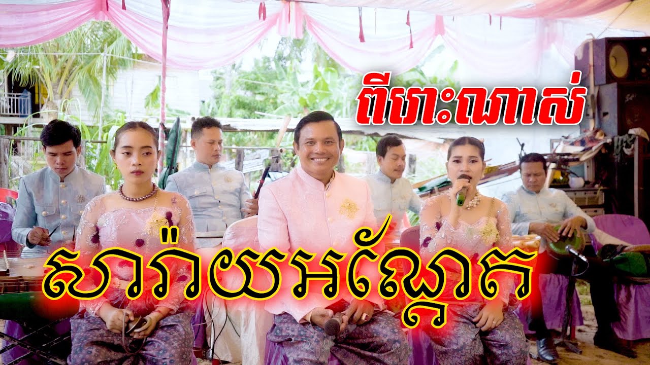 សារ៉ាយអណ្ដែត