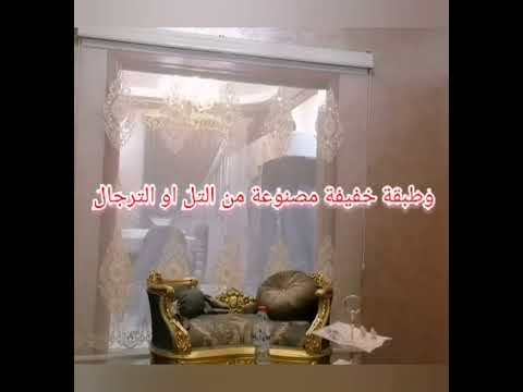 أحدث موديلات الستائر ٢٠٢٣ ستائر بحبل طبقتين