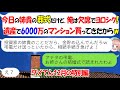 【LINE☆特別編】投資家で病気がちな姉の結婚式を葬式と勘違いし欠席する夫「遺産でマンション買うわｗ」→クズ夫に衝撃の事実を伝えた結果ｗ【スカッとする話】