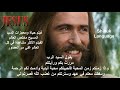 Shilluk Language فيلم حياة ومعجزات السيد المسيح مخلص العالم 