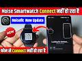 Noise Smart Watch Connect Nahi Ho Raha Hai 2026 | Smart watch Connecting Problem Solved |