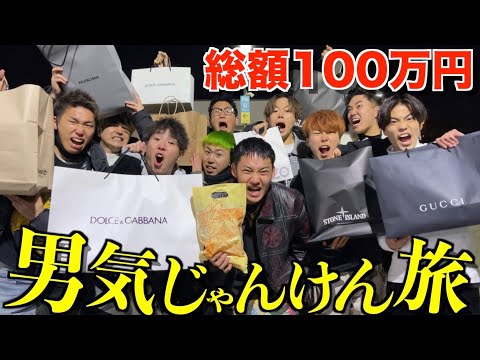 【大破産】男気じゃんけんin御殿場アウトレットの合計金額がヤバすぎたwwww