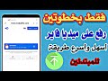شرح رفع التطبيقات والملفات على ميديا فاير وانشاء رابط خطوة بخطوة للمبتدئين 