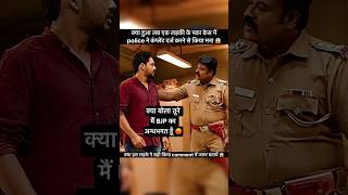 Police or politicians kaise milkar public ka harassment karte hai 😱😱 #viral #trending #shorts
