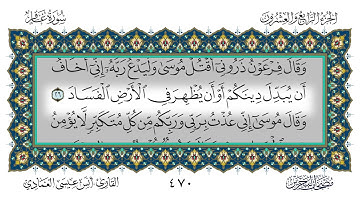سورة غافر القارئ أنس العمادي