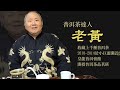 【皇龍1000普洱】千種普洱茶試喝 EP02 下關敬業號申奧成功紀念餅--普洱茶生茶熟茶及茶山簡介 20220115