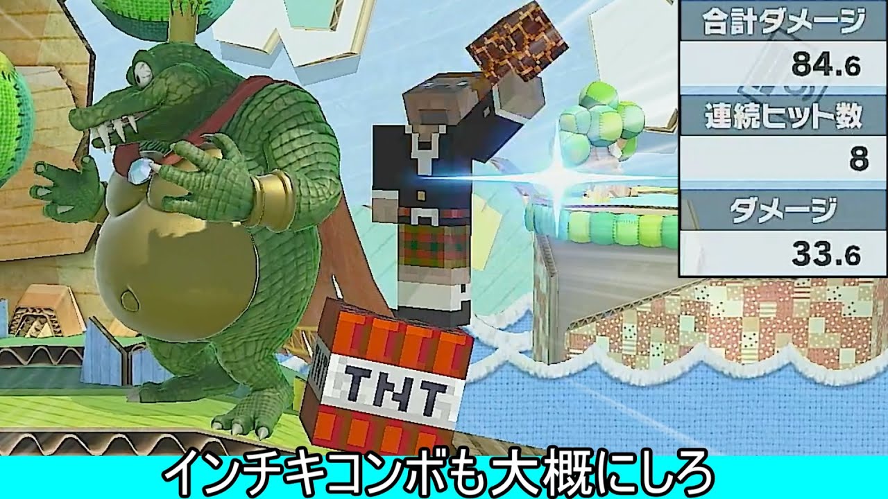 スティーブの斜面TNT即死クソコンボ紹介【スマブラSP】