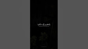 وَآتاكُم مِن كُلِّ ما سَأَلتُموهُ | محمد صديق المنشاوي | سورة إبراهيم