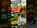 UPSSSEE CANE SUPERVISOR की बंपर भर्ती | BSc Agriculture Government Job Latest News