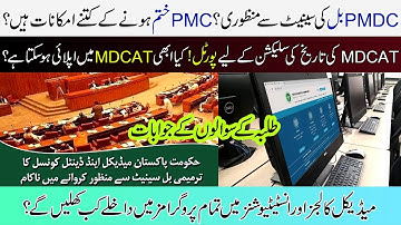 PMDC Bill Presented in Senate | PMC MDCAT Selection Portal | MDCAT Apply? | Questions Answers |