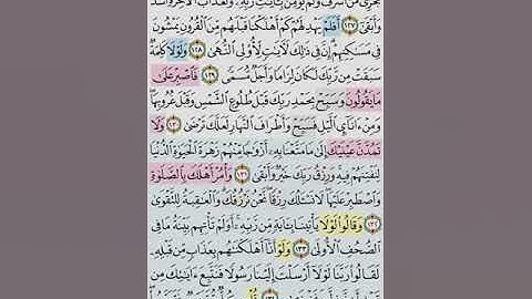تبسير حفظ سورة طه بالتكرار الوجه الاخير الايات (125-136) مكرر 5 مرات بصوت الشيخ عبد الباسط