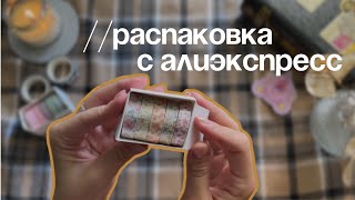 картинка: 2//распаковка с алиэкспресс/канцелярия для планирования
