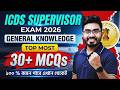 WB ICDS Supervisor 2026 GK Class ! Top 30 MCQs ! ICDS Supervisor 2026 ! By Ankur Sir