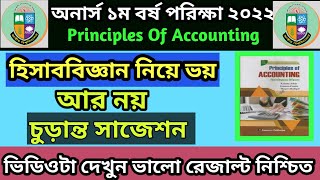 Principles of Accounting Suggestions 2022 //Accounting-Management-Finance Department ২০২২