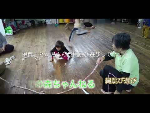 縄跳び遊び 保育士と幼児さんの縄跳び Youtube