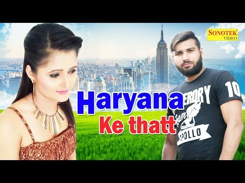 Haryane Ke Thath || Sheenam Katholic, Aakash Akki | Atul Sharma, Anjali Raghav | New Haryanvi Song