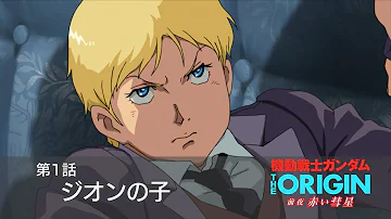 ガンダム1話 Mp3