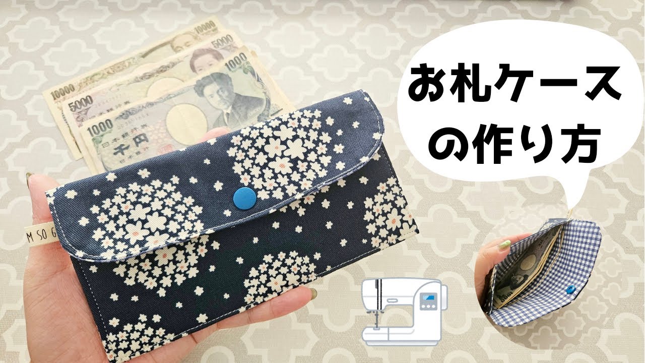 お札ケース】作り方簡単お財布 レシートの整理にも - YouTube