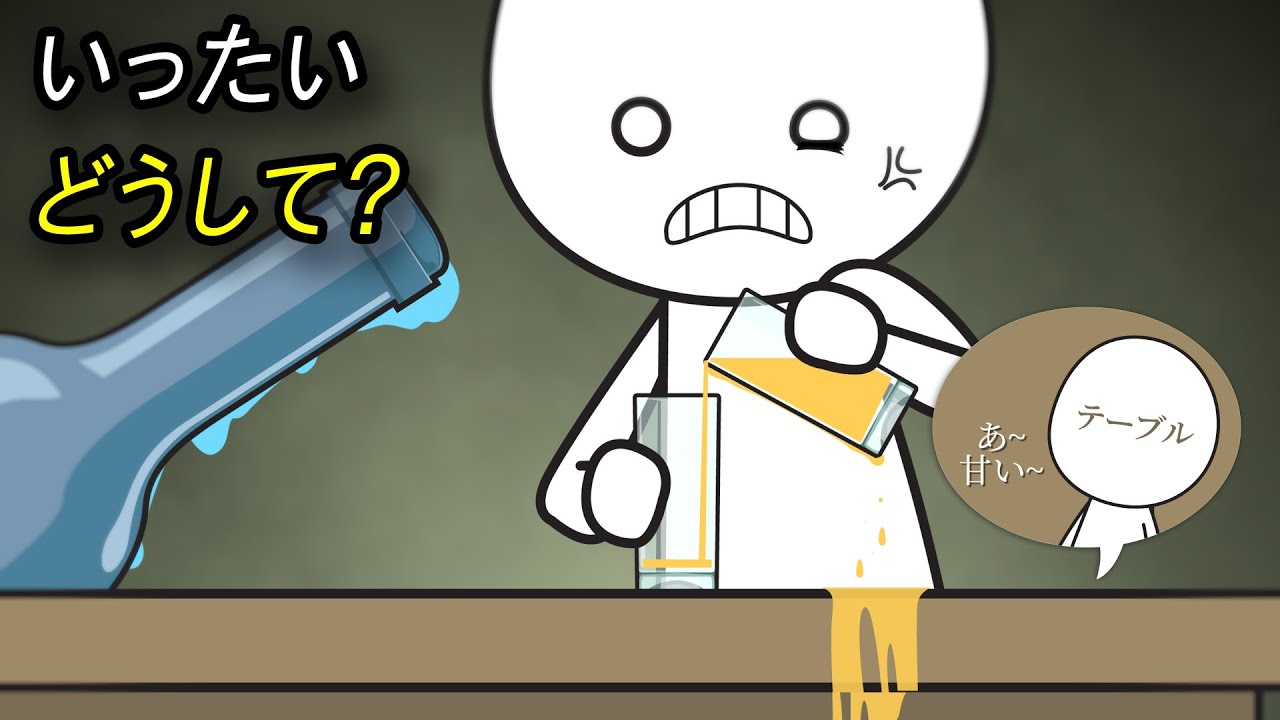 飲み物を移すときにこぼれるのはなぜ？