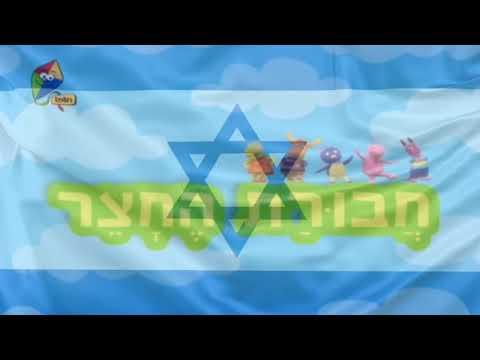 the backyardigans Season 2 Hebrew