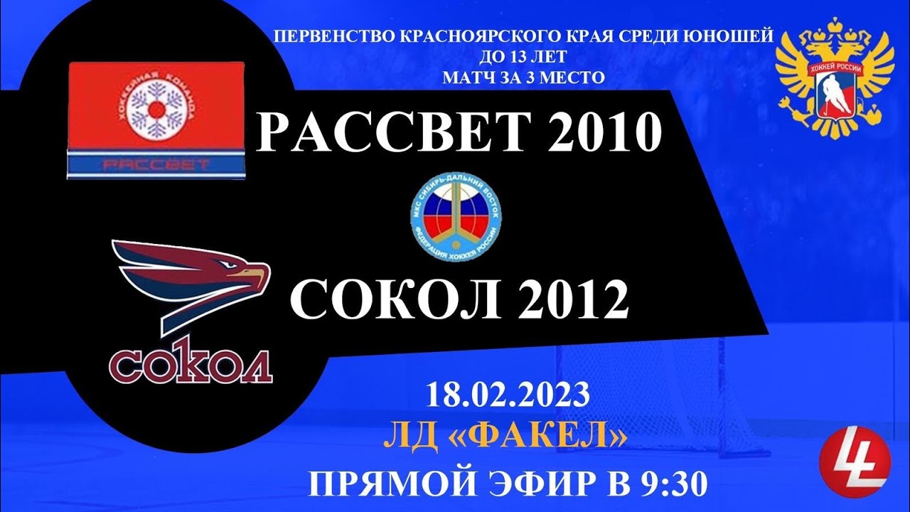 Сокол рассвет лада
