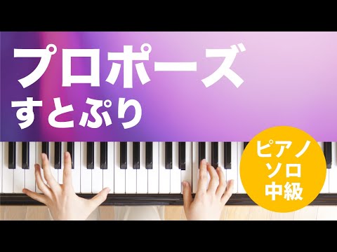 プロポーズ すとぷり