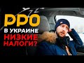 РРО для ФОП 2022 Украина. Какие налоги в Европе? Швеция и Украина - разница в налогах.