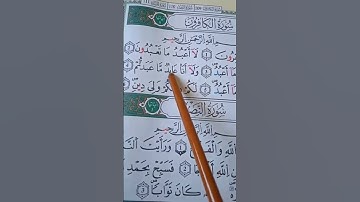 سورة الكافرون برواية ورش عن نافع
