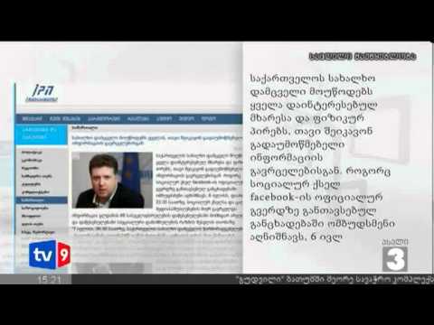ახალი 3 | ომბუდსმენის განცხადება | 07.07.12