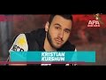 KRISTIAN - Kurshum / КРИСТИАН - Куршум