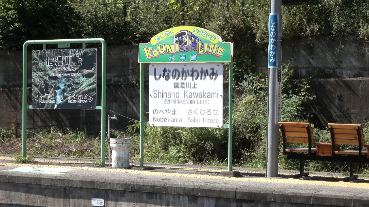 信濃川上駅 Jr小海線 Shinanokawakami Station Jr Koumi Line Youtube