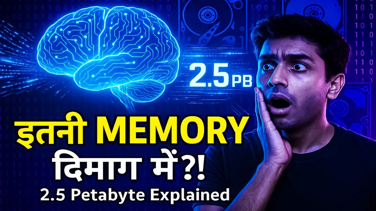 क्या दिमाग 2.5 Petabyte Data Store कर सकता है? | Human Brain Storage Explained in Hindi