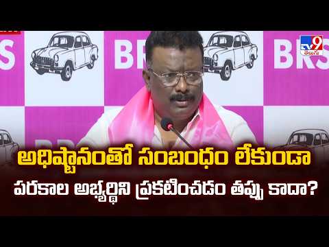 Dasoju Sravan Kumar : అధిష్టానంతో సంబంధం లేకుండా పరకాల అభ్యర్థిని ప్రకటించడం తప్పు కాదా? - TV9 - TV9
