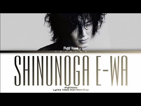 FUJI KAJE Shinunga E Wa Lyrics In Kanji Rom Eng