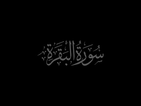 Surah Al Baqara 2 Recited By Muhammad Siddeeq Al Minshawi Mujawwad With Arabic Text HD