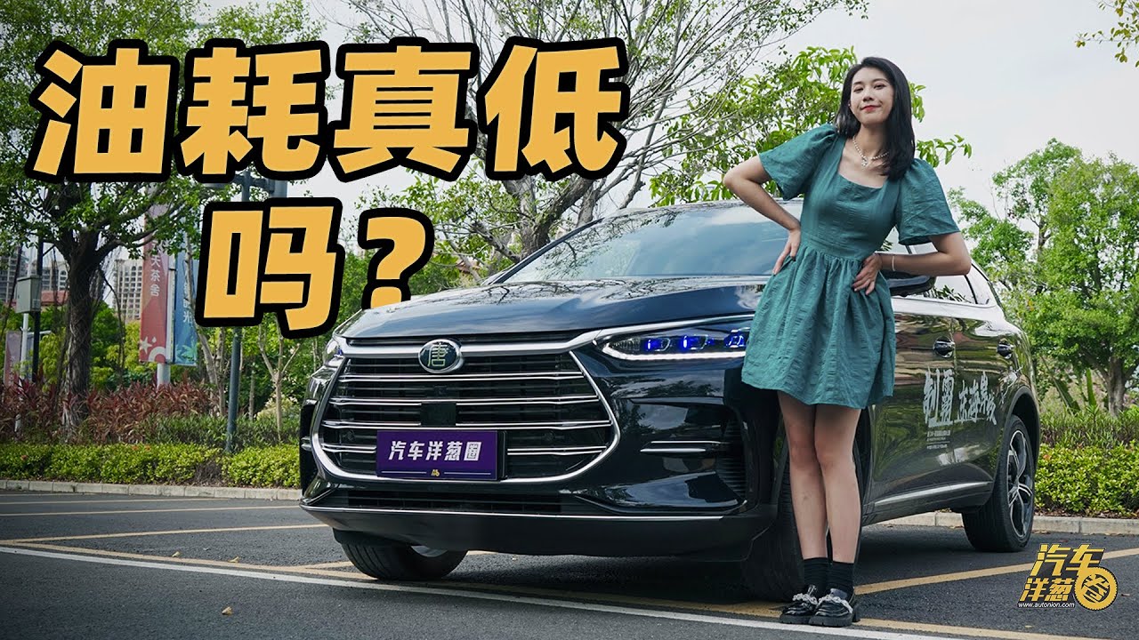 续航超1000公里，油耗才5升，比亚迪就离谱？ - YouTube