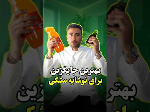نوشابه رو با این معجون خونگی جایگزین کن جایگزین نوشابه