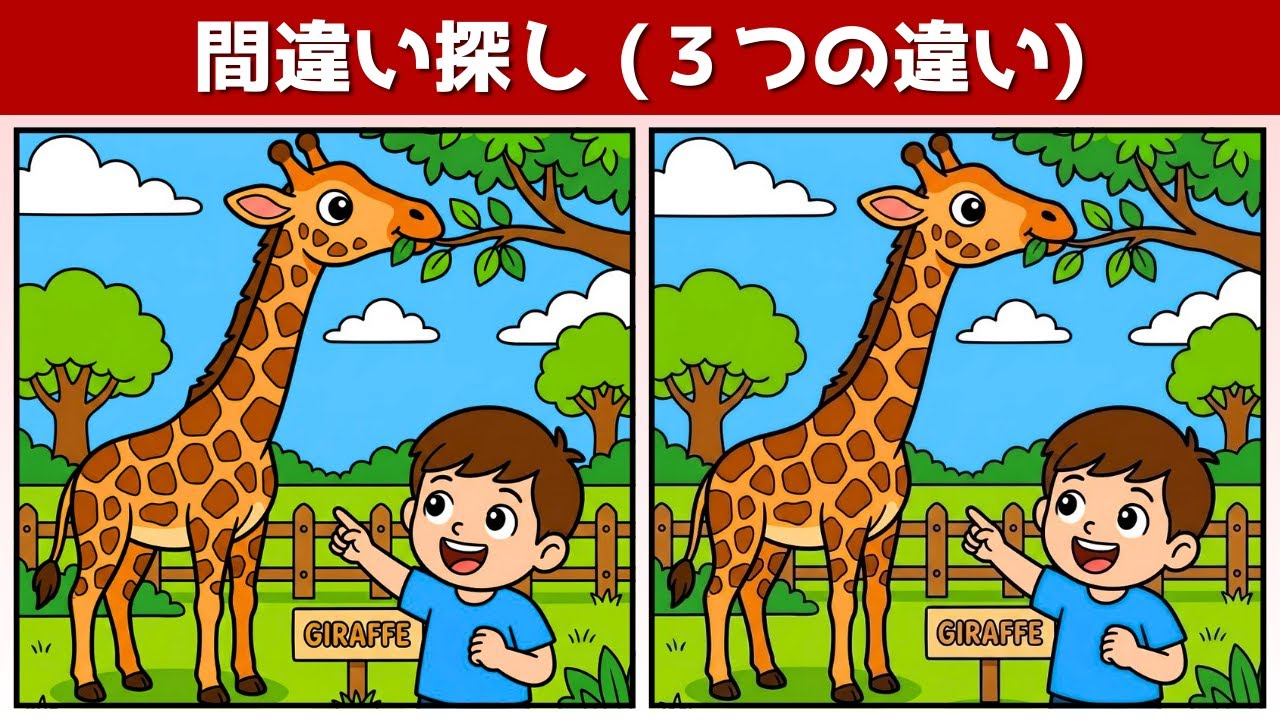 【間違い探し】集中力向上・老化防止におすすめな脳トレ！制限時間９０秒以内に３つの違いを見つけ出そう！【クイズ】【Vol.92】