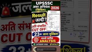 Most Expected कट ऑफ upsssc अवर अभियंता (सिविल) 2026 Junior Engineer JE Civil 4612