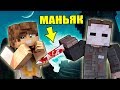 ЖЕСТЬ! КАК Я ЗАТРОЛИЛ МАНЬЯКА В МАРДЕР МИСТЕРИ В MINECRAFT