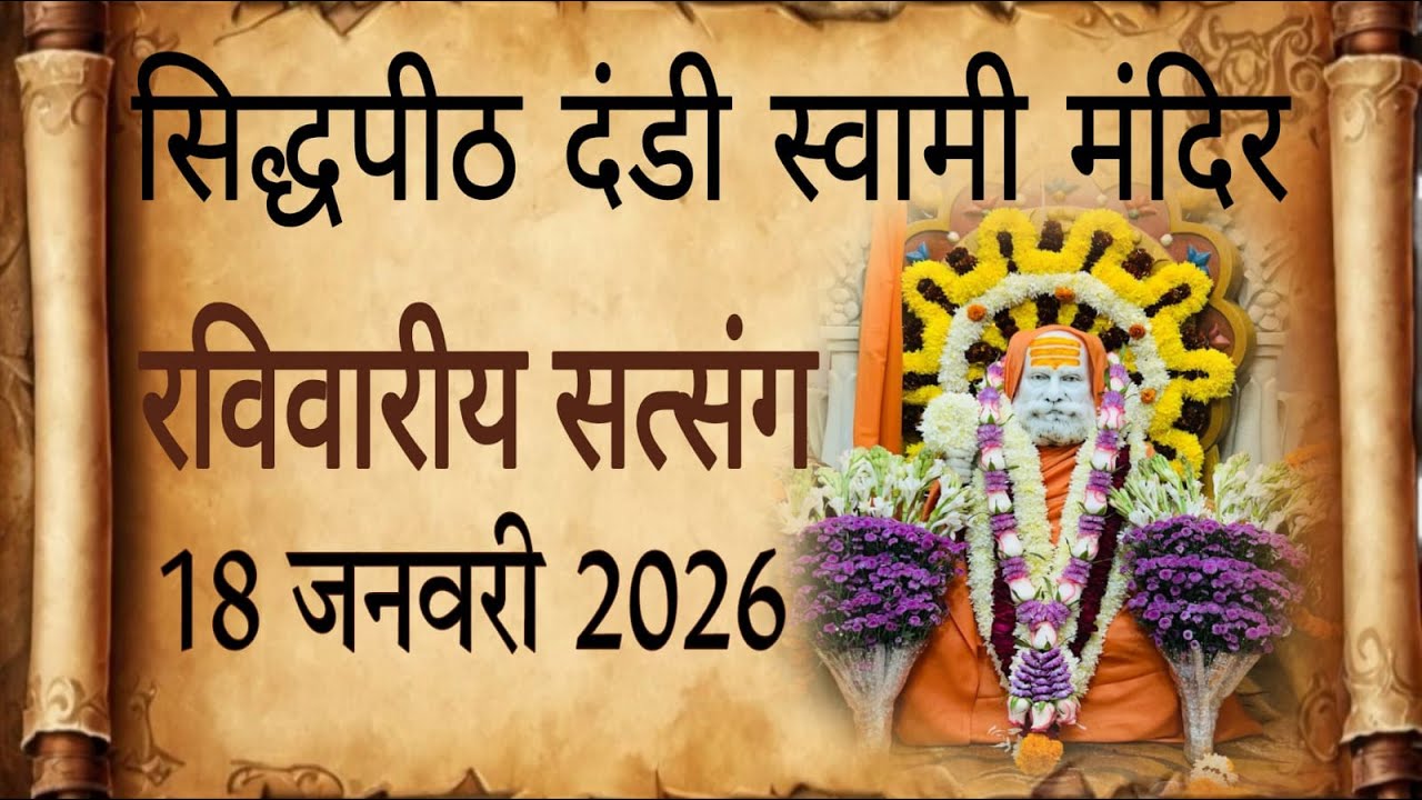 LIVE🔴Sunday Sankirtan By SidhPeeth Sewa Parikar At Dandi Swami Mandir, LDH 18-01-2026