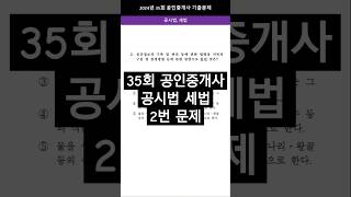 #공인중개사 #공시법 #세법 #기출문제 #공인중개사기출문제